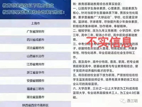 縮短學制謠言又起？請家長警惕“高中將并入九年義務教育”不實信息